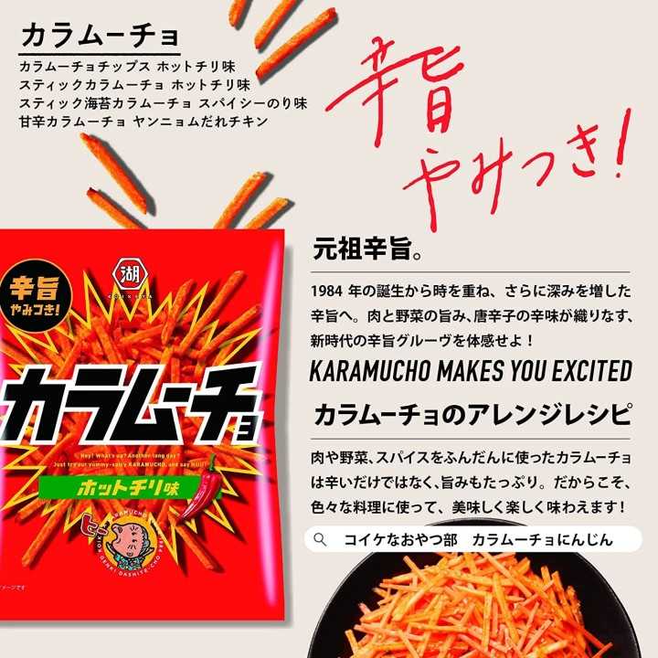 Koikeya - Bâtonnets Karamucho Hot Chili | Cookingsan.com