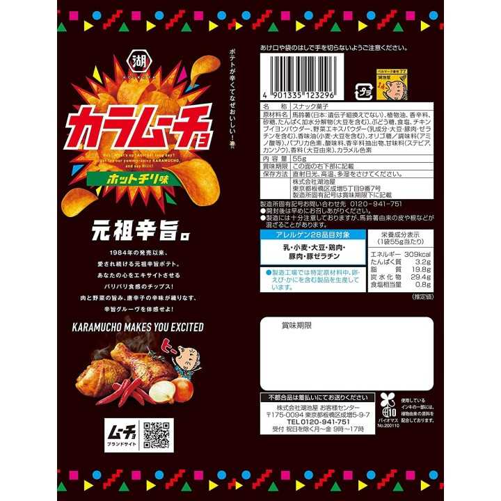 Koikeya – Karamucho Chips Hot Chili | Cookingsan.com