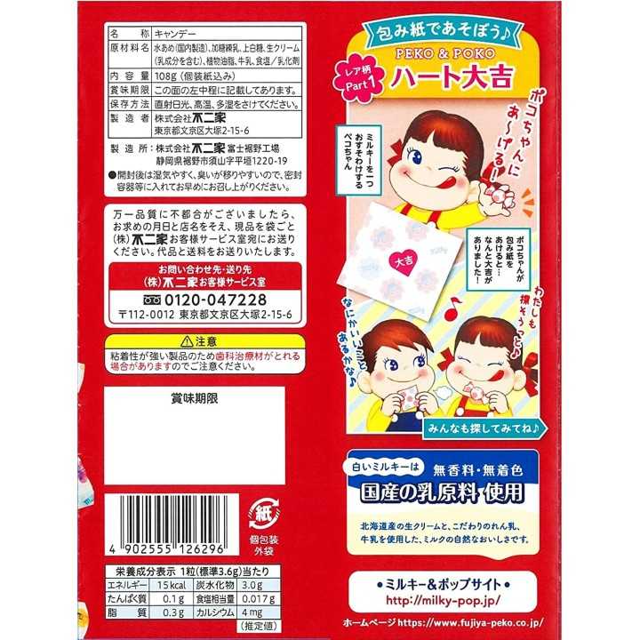 Fujiya - Milchig | Cookingsan.com