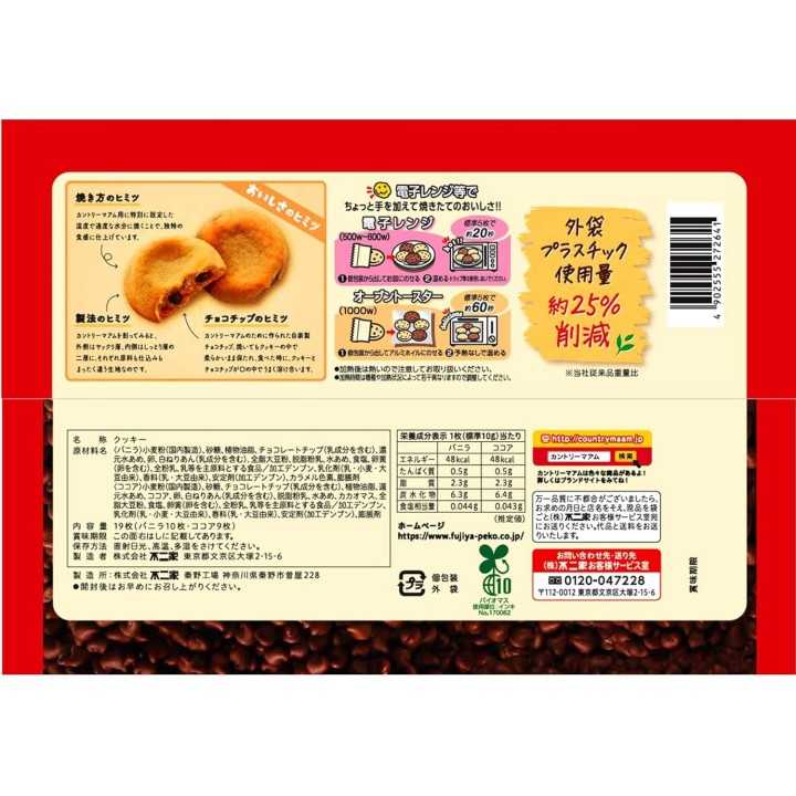 Fujiya - Country Ma'am Vanille & Kakao | Cookingsan.com