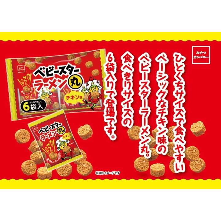Oyatsu Company - Baby Star Dodecai Maru Ramen au poulet | Cookingsan.com