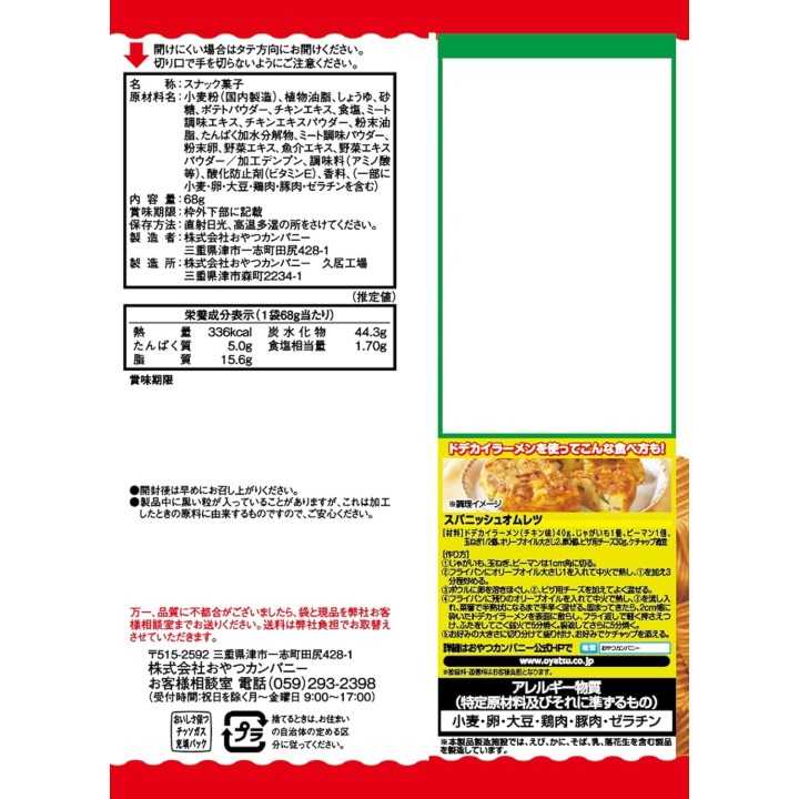 Oyatsu Company - Baby Star Dodecai Ramen al gusto di pollo | Cookingsan.com