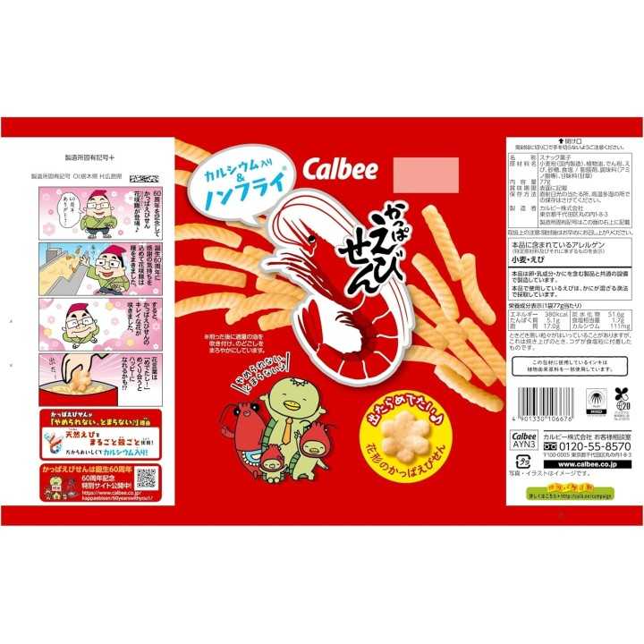 Calbee Kappa Ebisen – Snack à la Crevette | Cookingsan