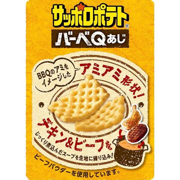Patate Calbee Sapporo - Gusto Barbecue | Cookingsan