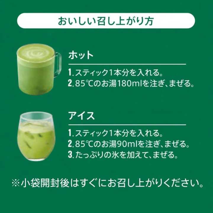 Starbucks – Matcha Latte (Préparation Instantanée)