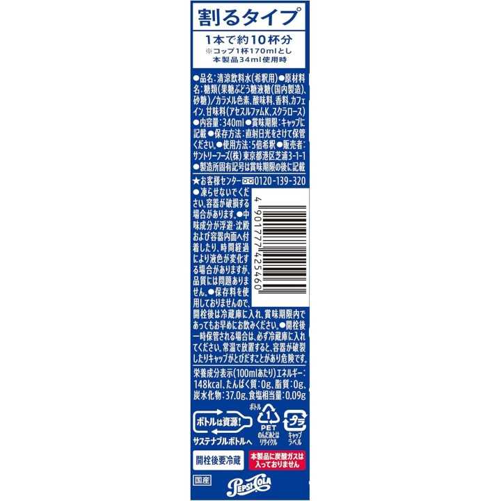 Suntory - Concentrato di Pepsi Cola 340 ml | Cookingsan