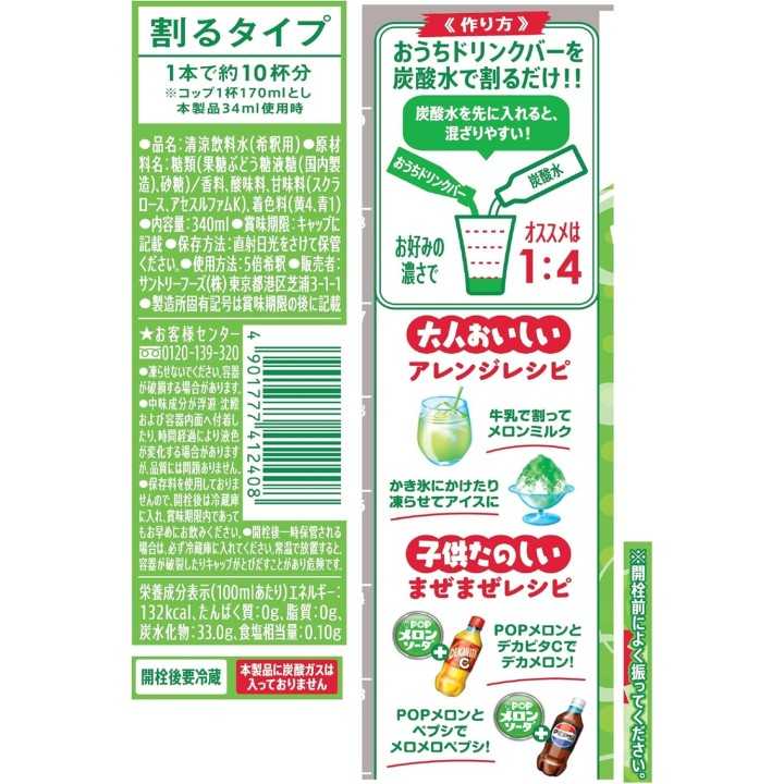 Suntory - Pop Melonen-Limonadenkonzentrat 340ml | Cookingsan
