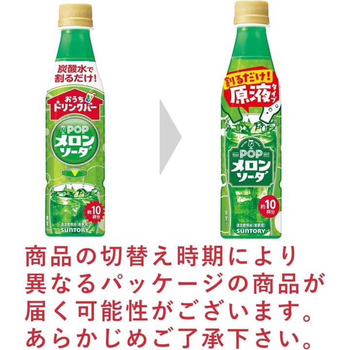 Suntory - Pop Melonen-Limonadenkonzentrat 340ml | Cookingsan