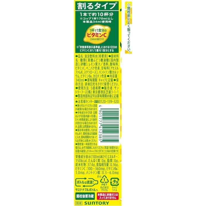 copy of Suntory - Dekavita C Concentrato (bevanda…