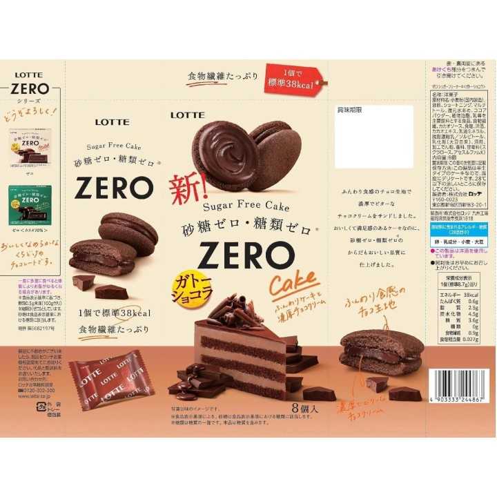 LOTTE - Sugar-free soft chocolate cake | Cookingsan.com