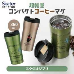 Bottiglia da caffè Skater Totoro da 360 ml SMV4-A, importata dal Giappone