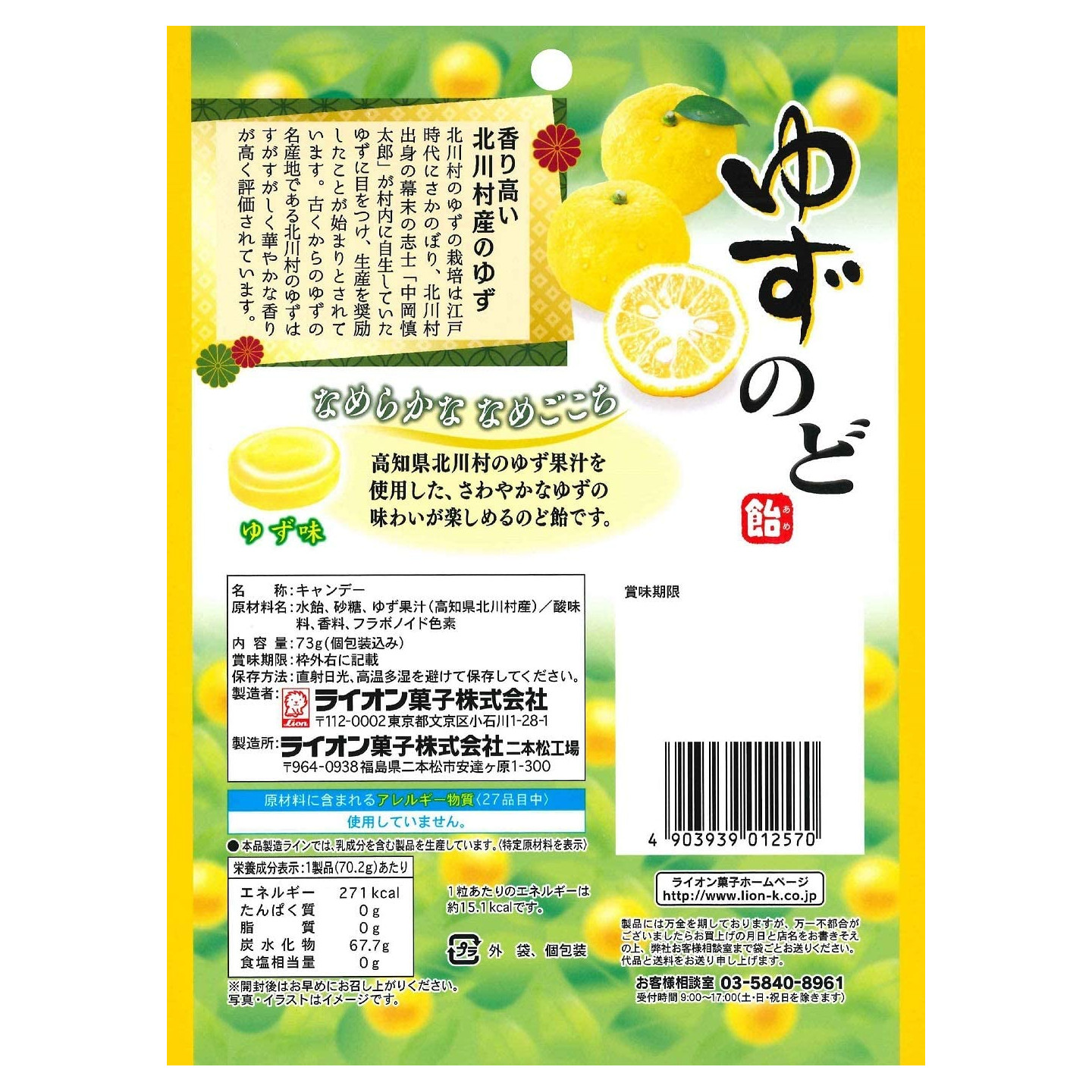 Lion Gashi Yuzu  Nijiya Online Store - Japanese grocery and more